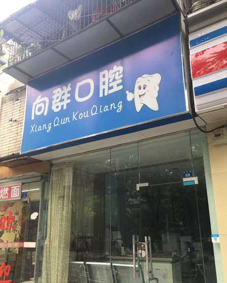 成都雅洁尔口腔整形收费价格表，种植牙：806\正颌：2420起