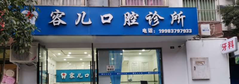 达州牙齿种植2024价目表均价一览(2024达州牙齿种植参考价为：16710元)