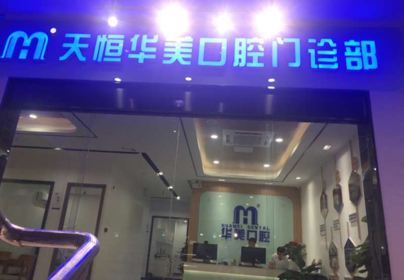 达州牙齿种植2024价目表均价一览(2024达州牙齿种植参考价为：16710元)