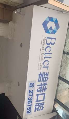 泸州口腔整形收费价格表，种植牙：2069\牙齿美白：4001起