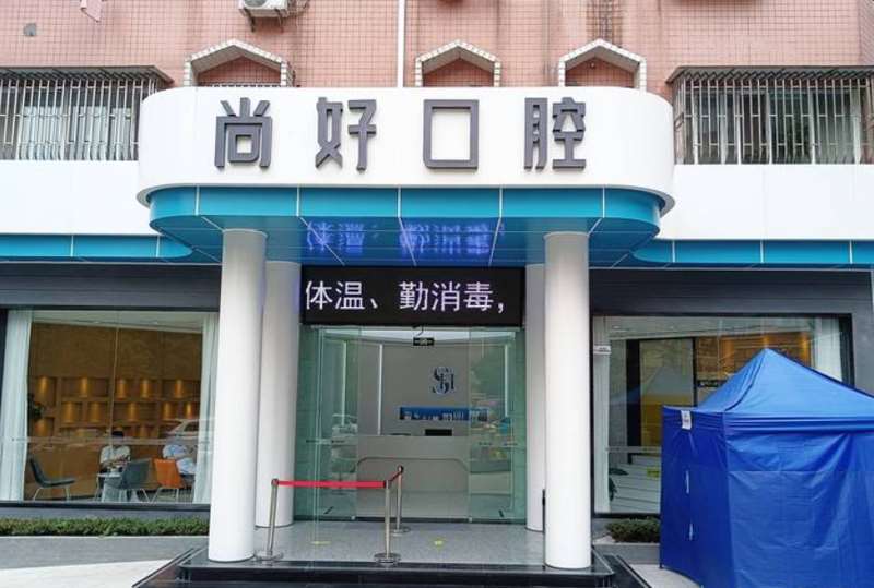 泸州牙齿种植报价多少钱合适(2024泸州牙齿种植参考价为：18139元)