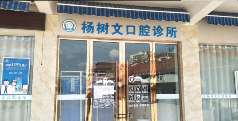 绵阳口腔整形收费价格表，牙齿缺损修复：2801\突嘴矫正：3922起
