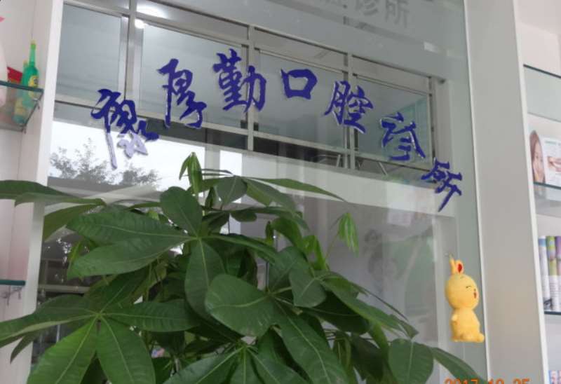 绵阳补牙价位表2024新版全网发布(2024绵阳补牙参考价为：1702元)