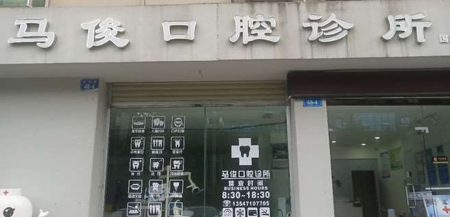 绵阳口腔整形收费价格表，牙齿缺损修复：2801\突嘴矫正：3922起