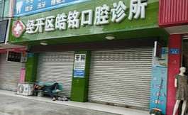 绵阳牙齿矫正2024价目表均价一览(2024绵阳牙齿矫正参考价为：18057元)