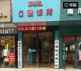 绵阳补牙价位表2024新版全网发布(2024绵阳补牙参考价为：1702元)