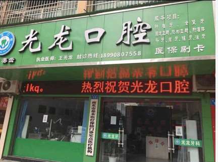 南充口腔修复价格在线公布(2024南充口腔修复参考价为：13485元)