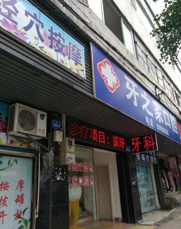 内江钟丽口腔整形收费价目表，牙齿种植：4447\牙齿修复：139起