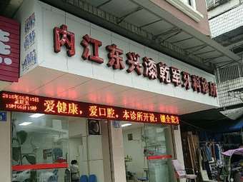 内江牙齿治疗费用是多少呐(2024内江牙齿治疗参考价为：1818元)
