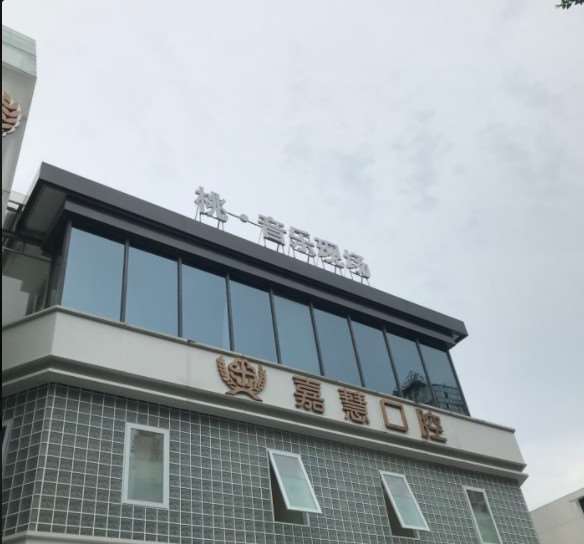 遂宁牙齿美容优惠价格均价公布(2024遂宁牙齿美容参考价为：1036元)