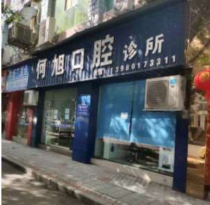 雅安口腔整形收费价目表，牙贴面：347\洗牙：3137起