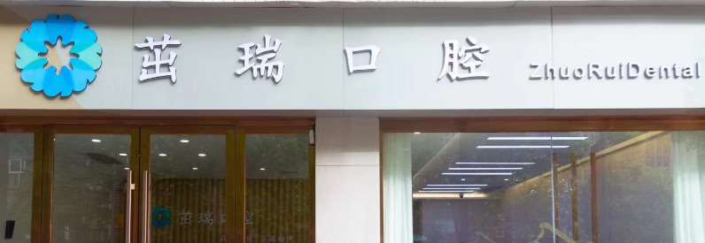 雅安口腔整形收费价目表，牙贴面：347\洗牙：3137起