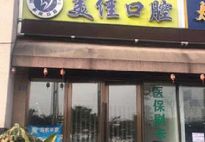 雅安口腔整形收费价目表，牙贴面：347\洗牙：3137起