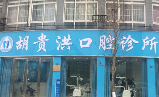 雅安口腔整形收费价目表，牙贴面：347\洗牙：3137起