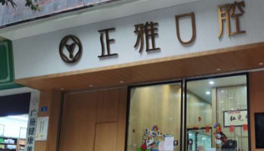 宜宾牙齿矫正价格在线公布(2024宜宾牙齿矫正参考价为：18395元)