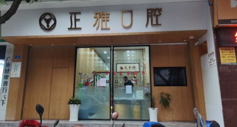 宜宾牙齿美容价位表2024新版全网发布(2024宜宾牙齿美容参考价为：3466元)