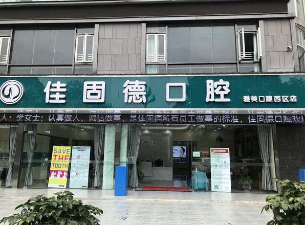 宜宾牙齿美容2024价目表均价一览(2024宜宾牙齿美容参考价为：12589元)