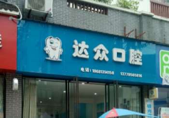 自贡希美口腔整形收费价格表，牙贴面：4160\洗牙：1608起