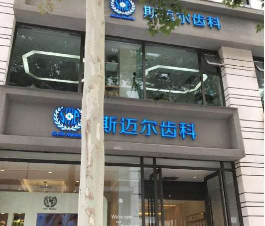 泰安隐形矫正价位表2025新版全网发布(2025泰安隐形矫正参考价为：25554元)