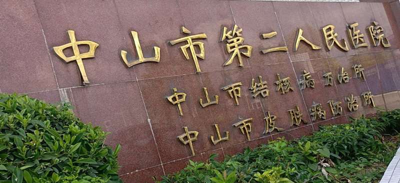 中山韩妃医疗美容植发养发收费价格表，头发种植：774\其他部位：1261起