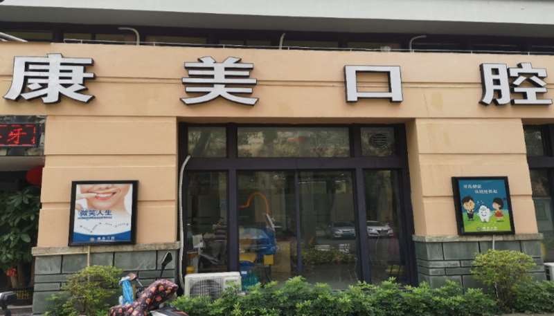 中山牙齿美容费用2024明细查看(2024中山牙齿美容参考价为：15149元)