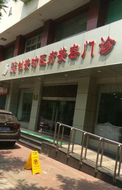天津雅韵医疗美容眼部整形收费价格表，眼角提升：1137\眼睑矫正：3463起