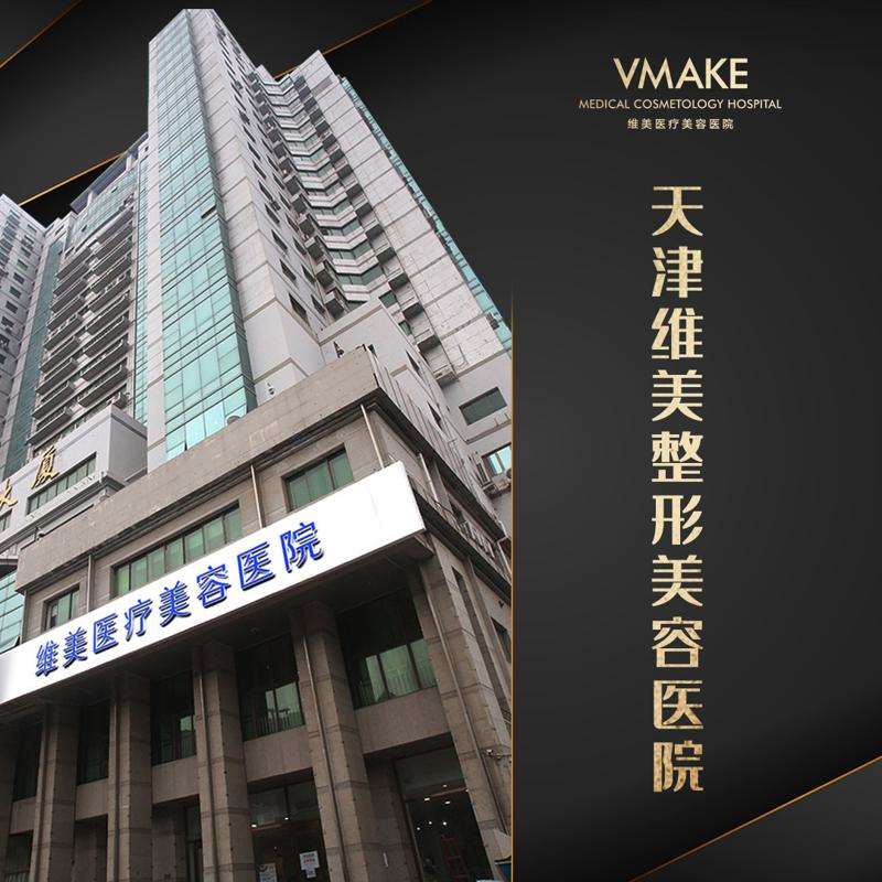 天津私密整形收费价格表，小阴唇整形术：1123\小阴唇整形：2560起