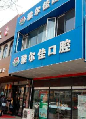 天津根管治疗优惠价格均价公布(2024天津根管治疗参考价为：1000元)