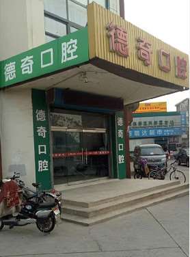 天津牙齿综合优惠价格均价公布(2025天津牙齿综合参考价为：758元)