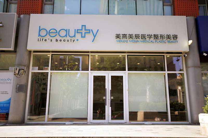 天津私密整形收费价目表，阴蒂暴露：2182\阴唇漂红：2725起