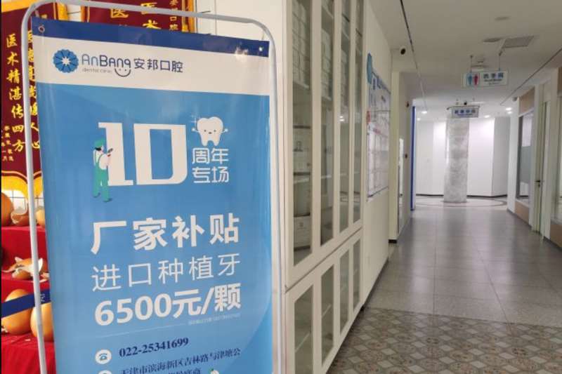 天津市第一中心医院口腔整形收费价目表，牙齿种植：3420\突嘴矫正：3870起