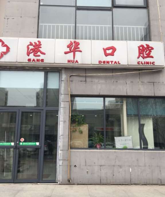 天津烤瓷牙2024价目表均价一览(2024天津烤瓷牙参考价为：18417元)