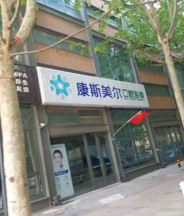 天津牙齿综合优惠价格均价公布(2025天津牙齿综合参考价为：758元)