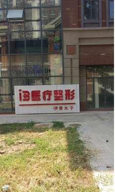 天津眼部整形收费价格表，重睑术：4082\眼睑内翻矫正：1591起