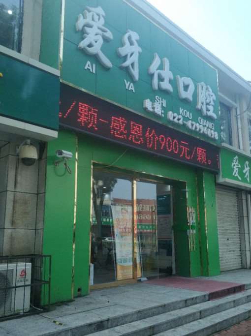 天津牙齿综合2025价目表均价一览(2025天津牙齿综合参考价为：755元)