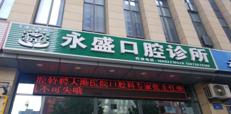 天津补牙费用是多少呐(2024天津补牙参考价为：1761元)