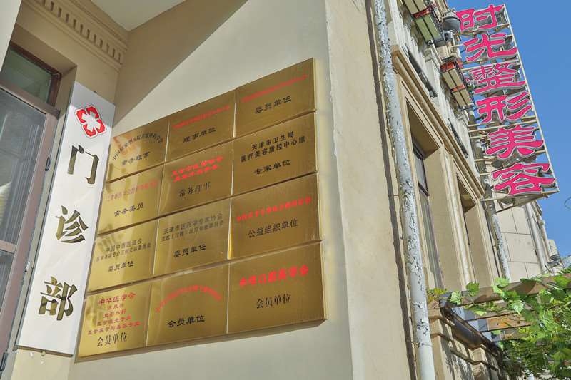 天津时光整形美容眼部整形收费价目表，眼角提升：1246\眼部多项：56起