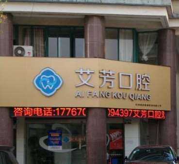 杭州烤瓷牙报价多少钱合适(2024杭州烤瓷牙参考价为：18616元)