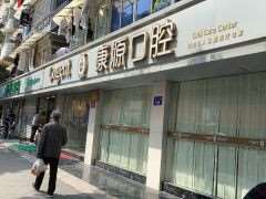 杭州烤瓷牙价格表线上公布(2024杭州烤瓷牙参考价为：18248元)