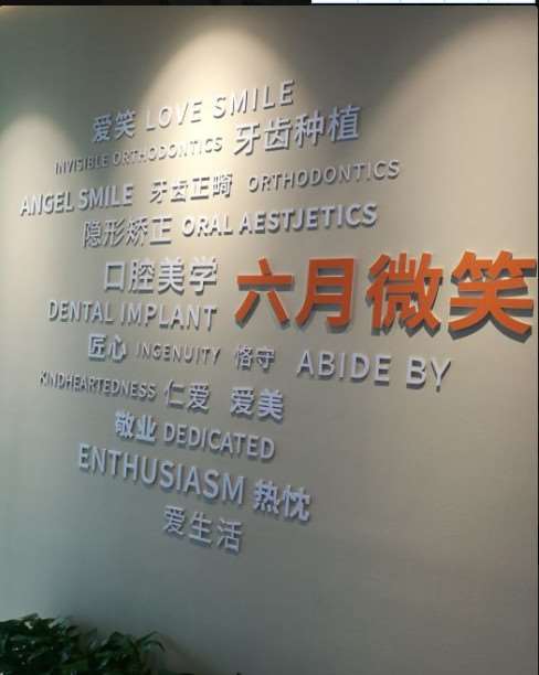 杭州烤瓷牙价格表线上公布(2024杭州烤瓷牙参考价为：18033元)