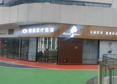 杭州古名文化艺术策划有限公司千和医疗美容眼部整形收费价格表，眼窝：4209\眼皮下垂矫正：2965起
