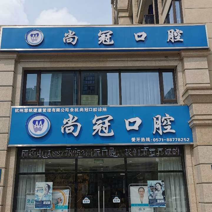 杭州口腔正畸报价多少钱合适(2025杭州口腔正畸参考价为：14982元)