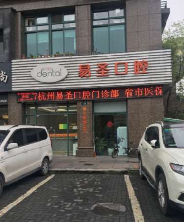 杭州洗牙2024价目表均价一览(2024杭州洗牙参考价为：2100元)
