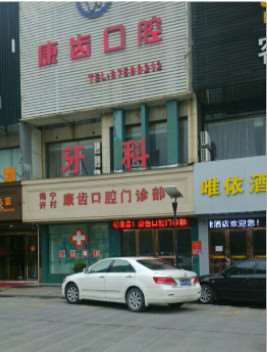 嘉兴补牙优惠价格均价公布(2024嘉兴补牙参考价为：1840元)
