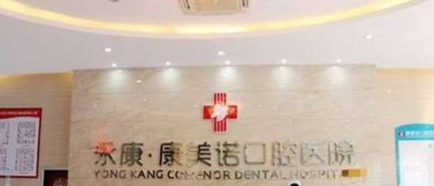 金华口腔整形收费价格表，牙齿种植：3330\牙齿修复：3286起