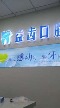 金华树脂贴面价格表线上公布(2025金华树脂贴面参考价为：18029元)