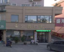 金华口腔整形收费价格表，牙齿种植：3330\牙齿修复：3286起
