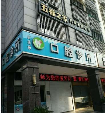 金华种植牙价格表线上公布(2024金华种植牙参考价为：17609元)