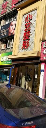 金华李丹医疗整形美容耳部整形收费价格表，小耳畸形矫正：4504\外耳再造：3826起