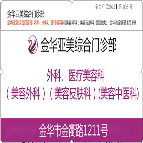 金华皮肤美容收费价目表，去抬头纹：4079\去黑头：3588起